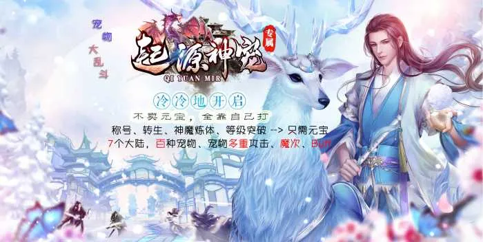 [一键安装] 《起源神宠》宠物大乱斗!专属单职业！GEE