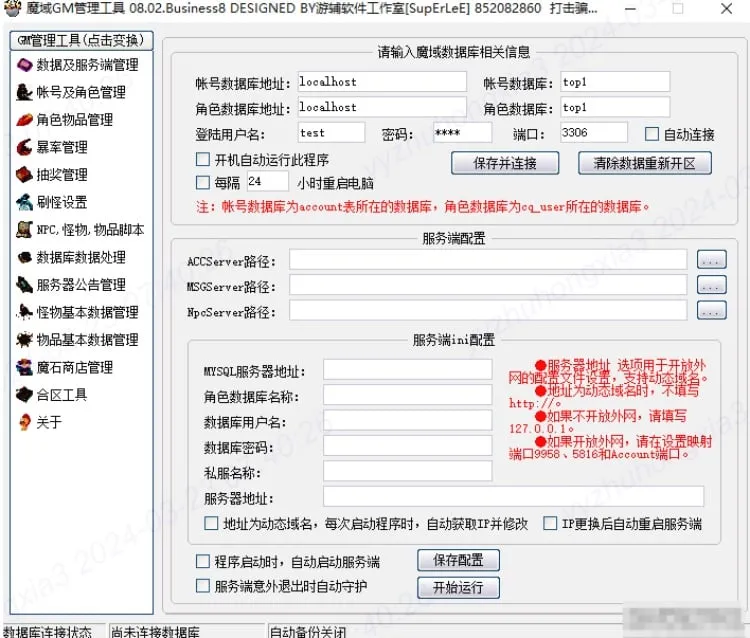 [一键安装] [端游] 魔域-末日亡灵一键端带GM工具，完美教程，亲测可玩