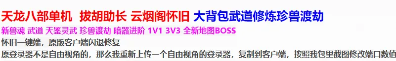 [一键安装] 天龙八部单机拔胡助长云烟阁怀旧大背包武道修炼珍兽渡劫