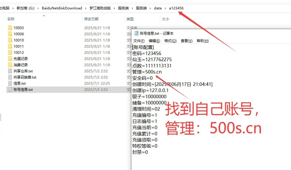 [一键安装] 梦江南2, 单机精修版比较耐玩的一个版本，纯单机版，适合小白玩，带GM工具