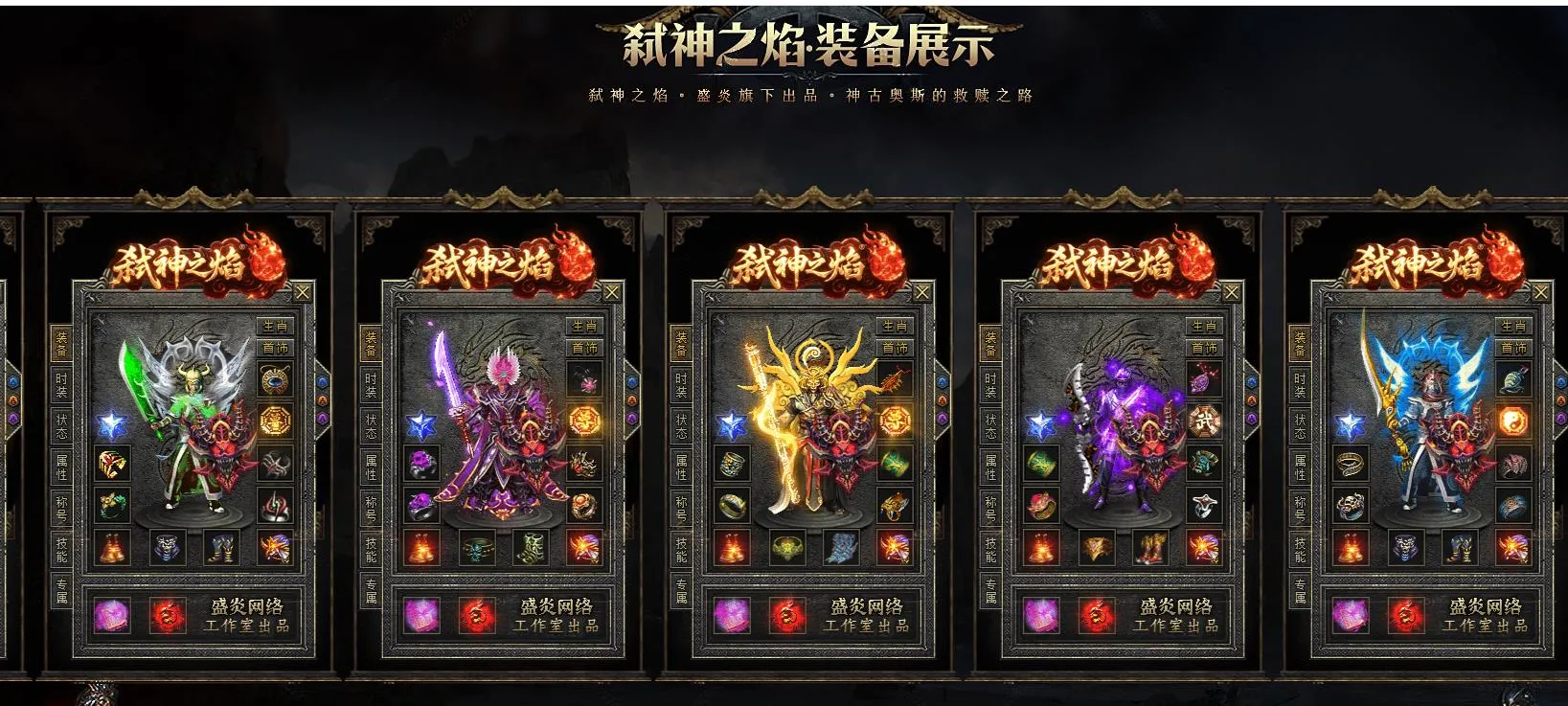 【传奇】弑神之焰专属神器攻速(六副业)单职业版[翎风引擎]