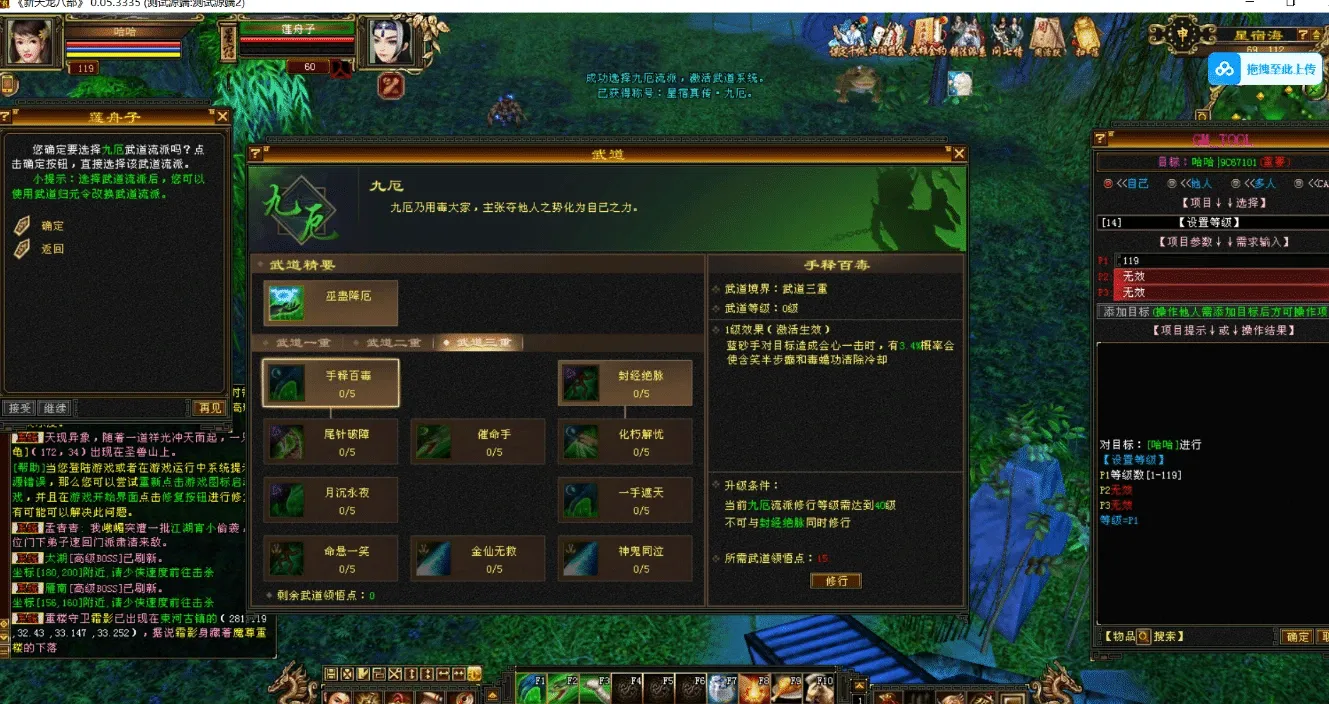 [手工架设] 天龍八部最新源端武道三七情刃来咯十一月巨献！！！