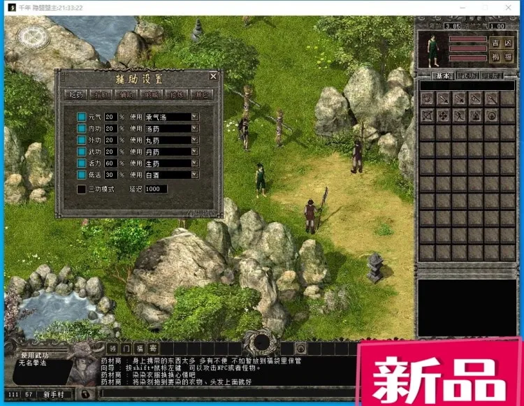 [一键安装] 神武千年千年单机版四个稀有版本带3层武功一键启动GM工具解压即玩