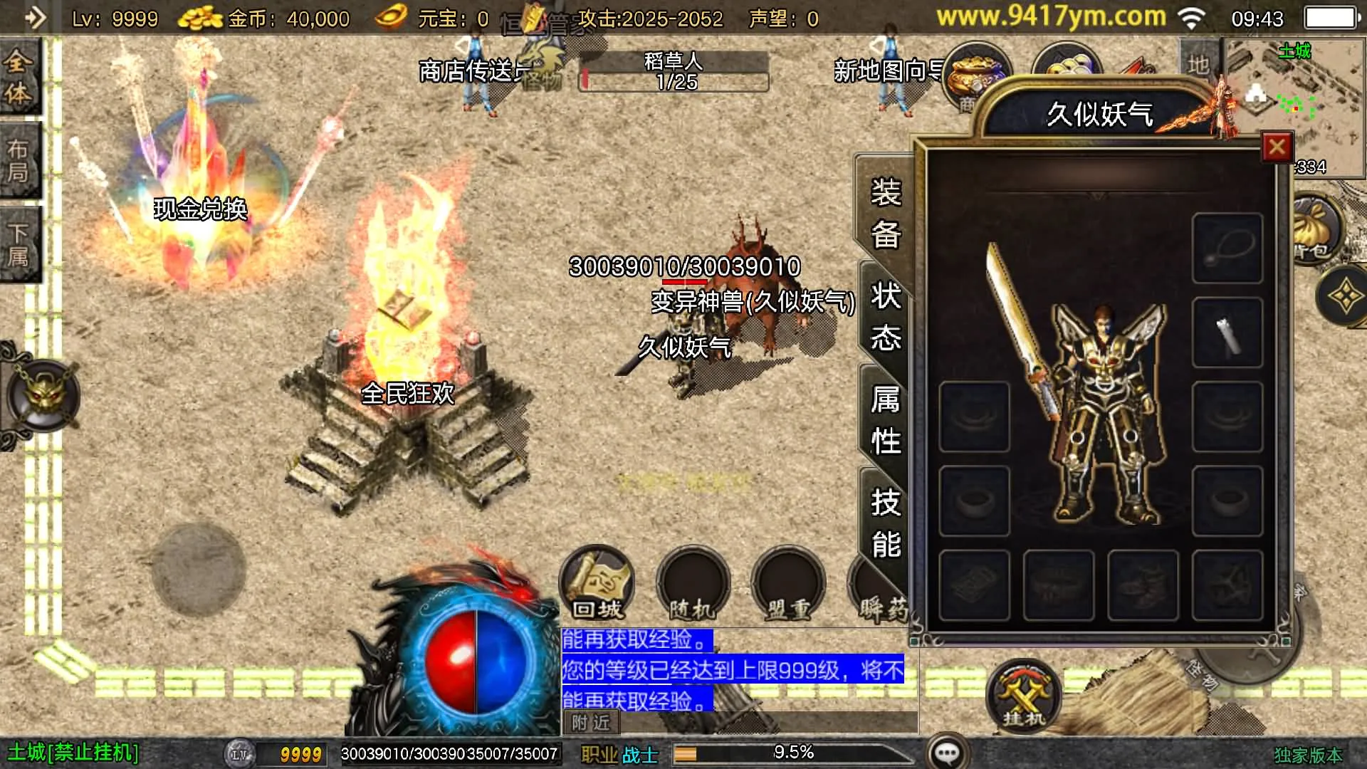[手工架设] 传奇手游【1.80恒世复古[白猪3.1]】