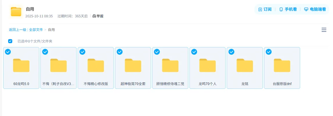 [一键安装] 地下城与勇士（DNF）的服务端、客户端