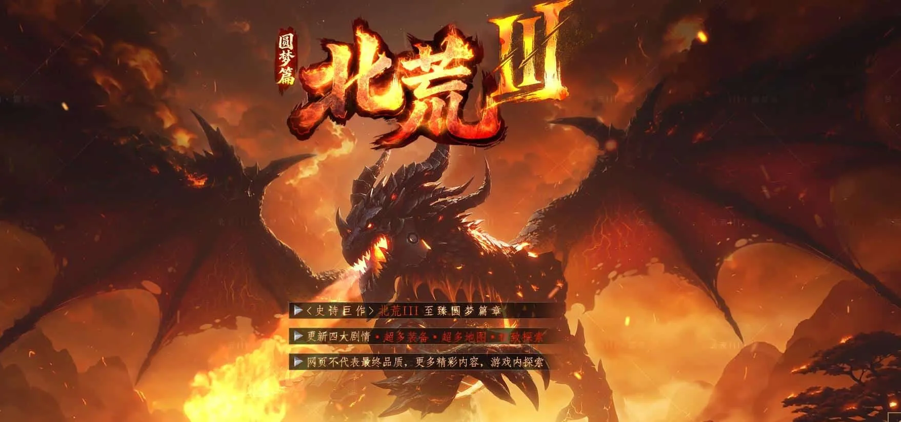 【传奇】北荒III·圆梦篇剧情专属神器单职业版[翎风引擎]