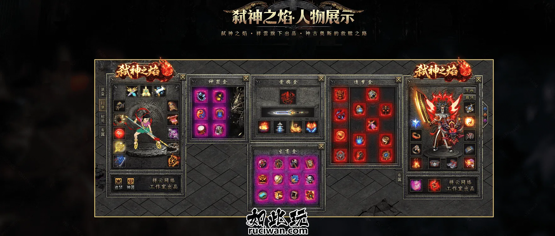 [手工架设] [翎风引擎] 弑神之焰-大制作-UI漂亮制作精美-玩法多样