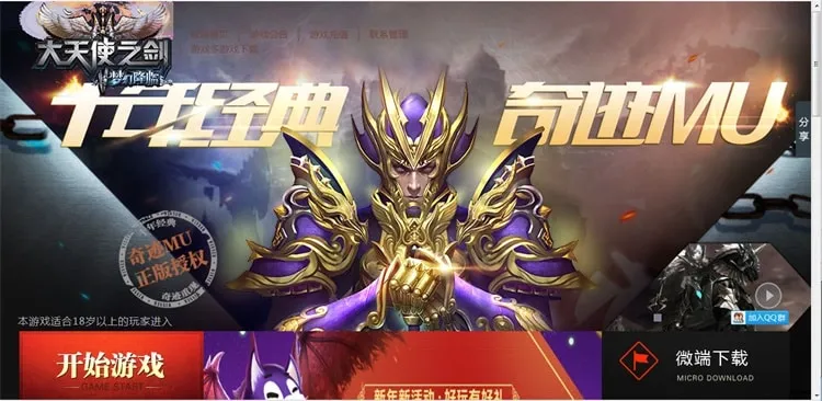 [网页游戏] [游戏服务端] 典藏RPG页游【大天使之剑之梦幻降临】一键端+GM工具修改教程