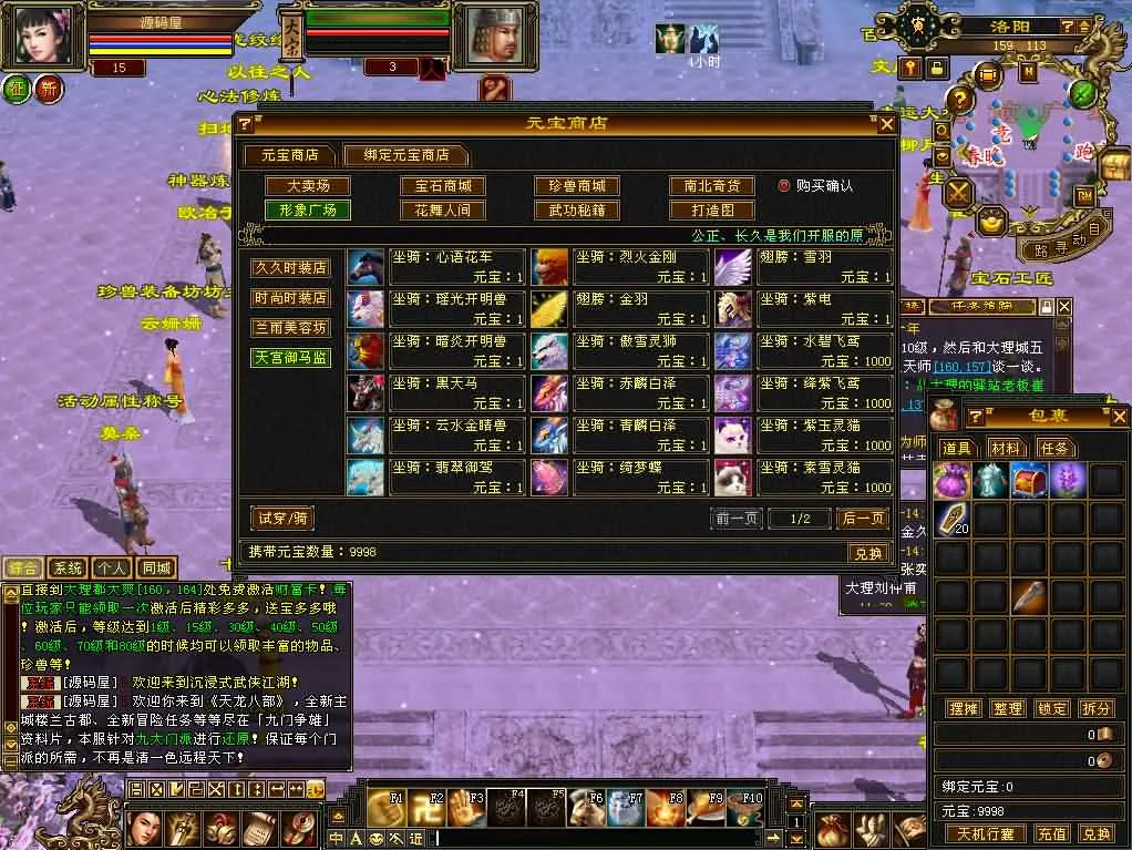 [手工架设] 【天龙八部之怀旧·影子传说】最新整理单机一键即玩镜像端+Linux手工服务端