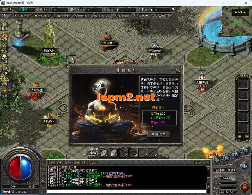 [手工架设] [翎风引擎] 弑神之焰-大制作-UI漂亮制作精美-玩法多样-杀怪兑换