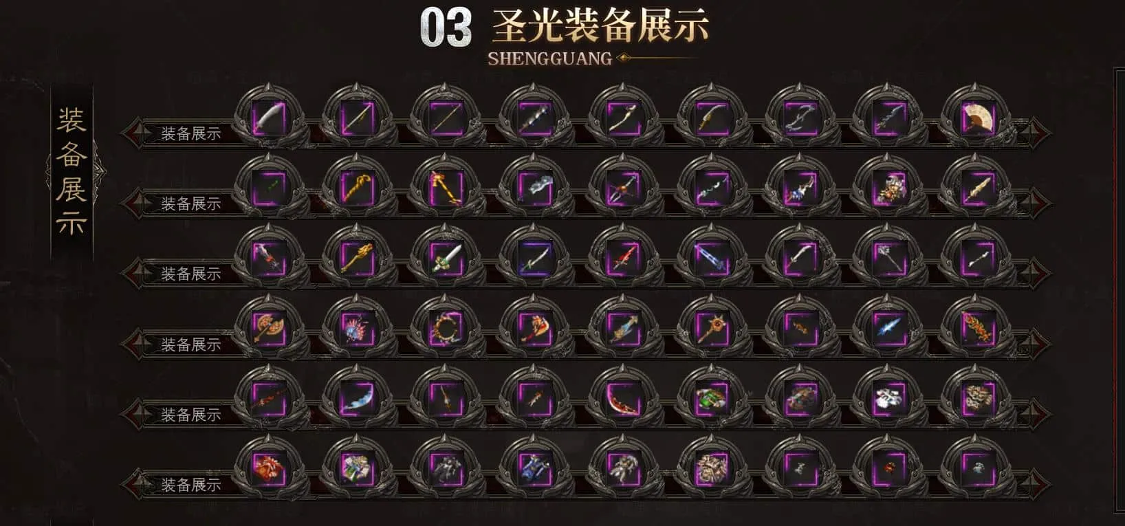 【传奇】暗黑圣光传说复古特色沉默三职业版[翎风引擎]