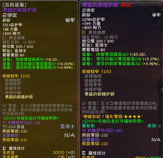 装备对比.png