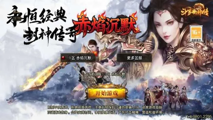 [一键安装] 战神引擎传奇手游【赤焰沉默新UI-白猪3】
