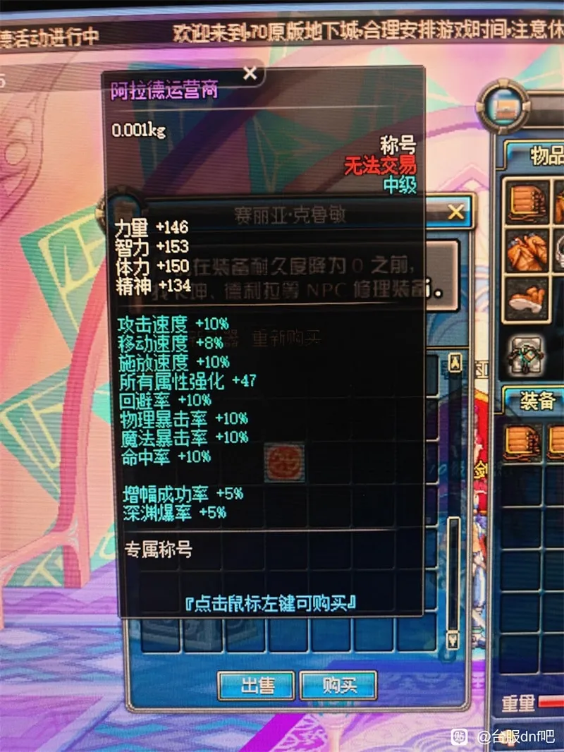[一键安装] DNF单机版微改70级怀旧完整版还原真实爆率低级深渊真紫装备词典