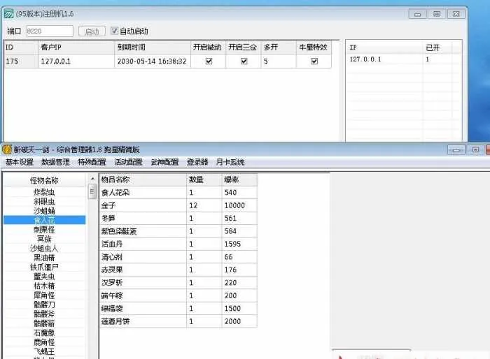[一键安装] 【2025.5.24】【破天一剑狗星端】一键启动一键附魔面具套三仓库内置多功能商城VM单机