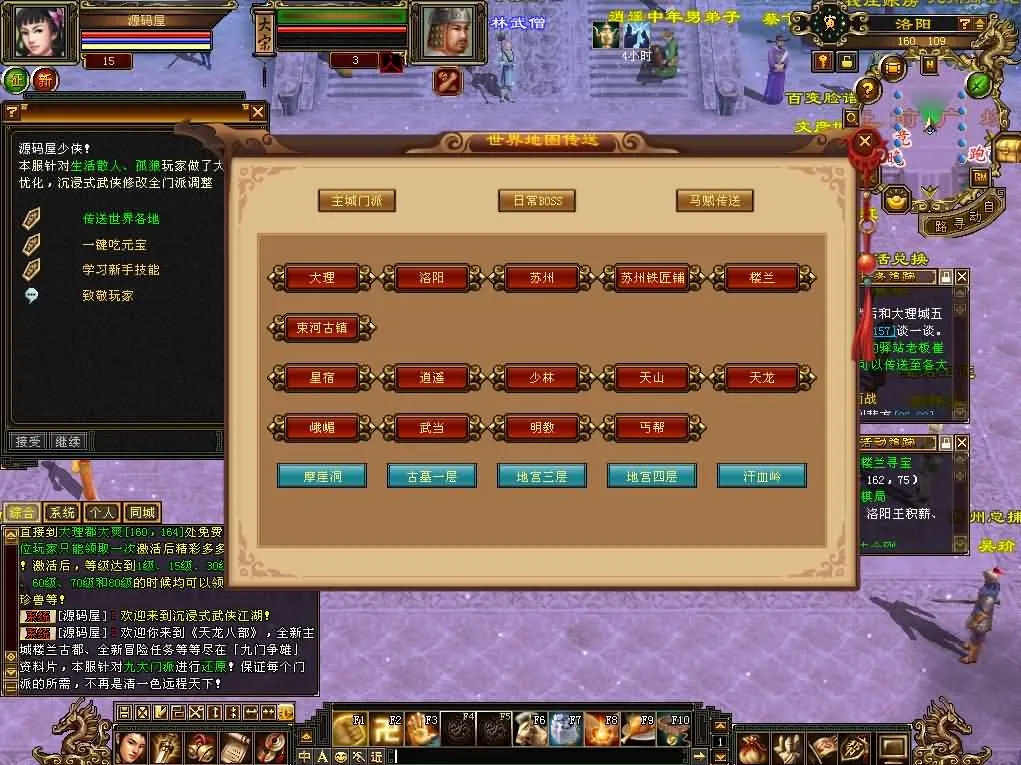 [手工架设] 【天龙八部之怀旧·影子传说】最新整理单机一键即玩镜像端+Linux手工服务端
