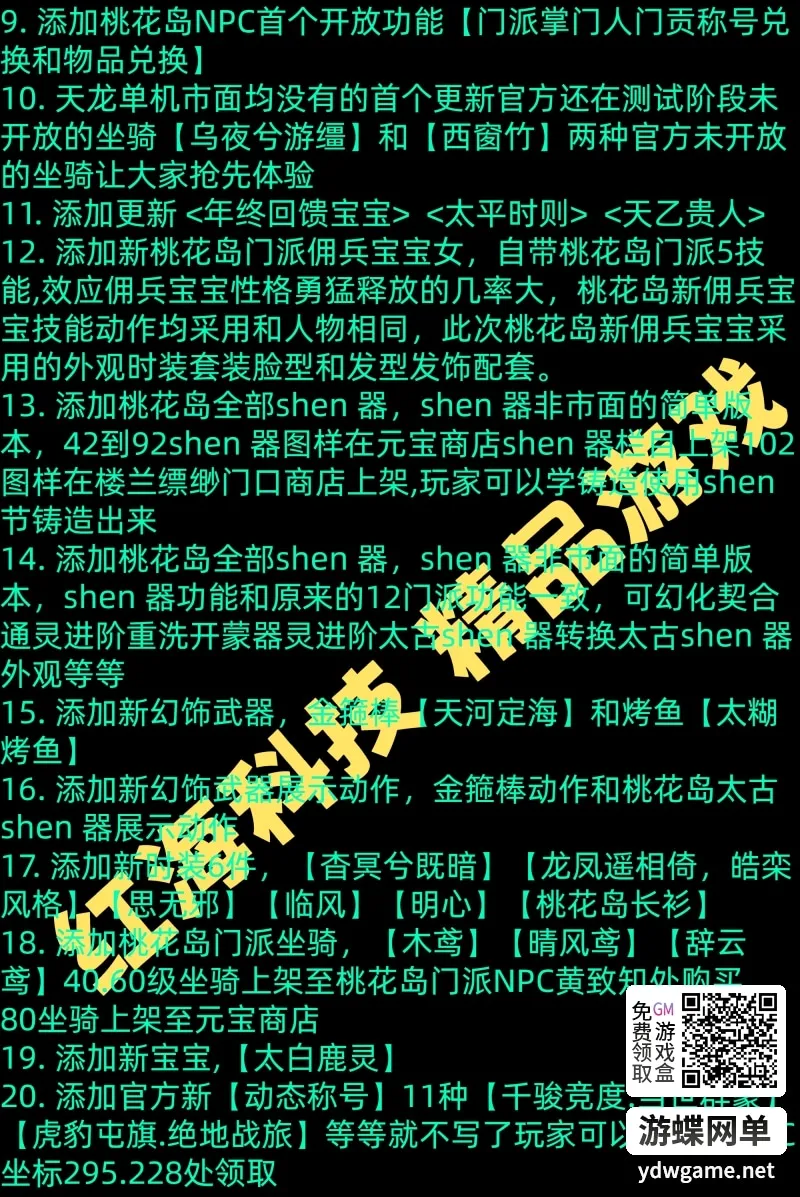 [一键安装] 天龙八部单机版怀旧12门AI假人单机版 【精品稀有完整端】