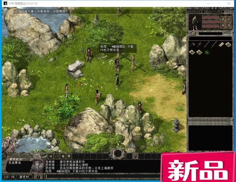 [一键安装] 神武千年千年单机版四个稀有版本带3层武功一键启动GM工具解压即玩