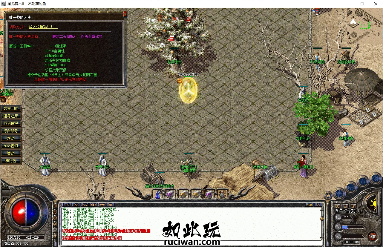 [一键安装] 176屠龙复古II小极品+6群服毕业版