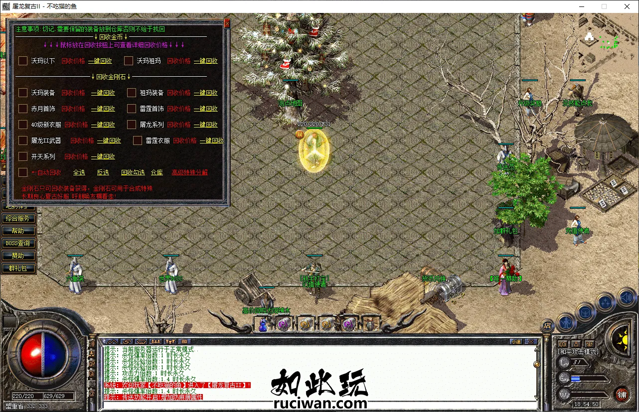 [一键安装] 176屠龙复古II小极品+6群服毕业版