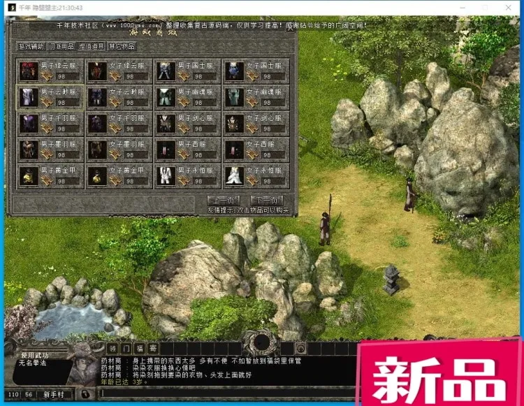 [一键安装] 神武千年千年单机版四个稀有版本带3层武功一键启动GM工具解压即玩