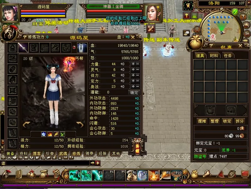 [一键安装] 【天龙八部之技能轮回真实穿刺版】9月最新打包VM单机一键端 Linux手工服务端