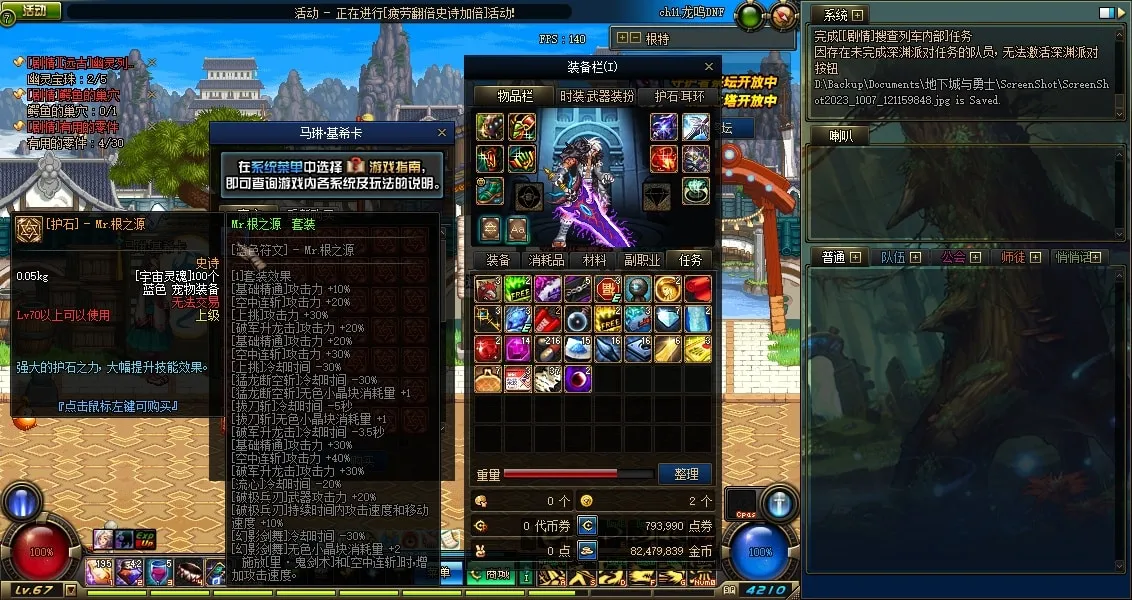 [一键安装] DNF单机85龙鸣最新修复版+安装教程+全套修改工具+连发+GM工具