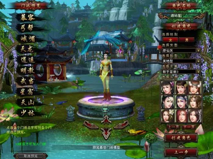 [一键安装] 【天龙八部之域外神翼】9月最新打包VM单机一键端+Linux手工服务端