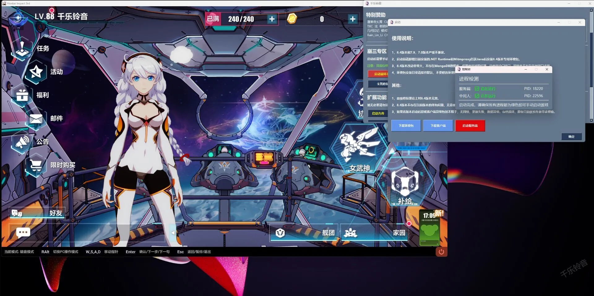 [一键安装] 崩坏3一键端一键启动7.0/7.9/8.4版本 十一月更新！