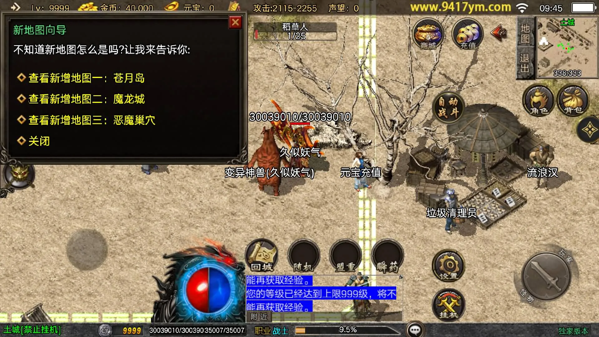 [手工架设] 传奇手游【1.80恒世复古[白猪3.1]】