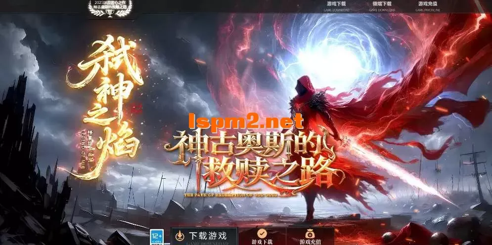 [手工架设] [翎风引擎] 弑神之焰-大制作-UI漂亮制作精美-玩法多样-杀怪兑换