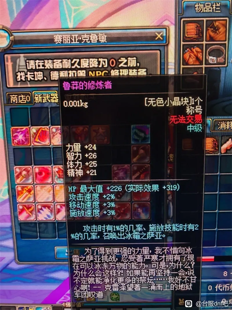 [一键安装] DNF单机版微改70级怀旧完整版还原真实爆率低级深渊真紫装备词典