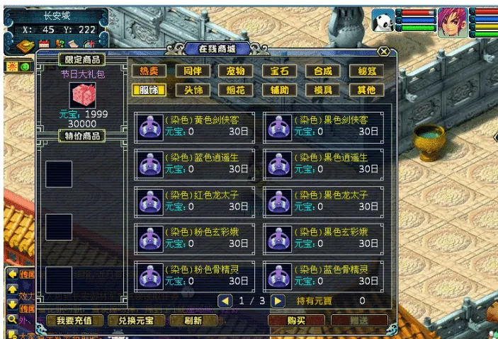 价值2500元 【古龙版】新梦幻西游完整商业端