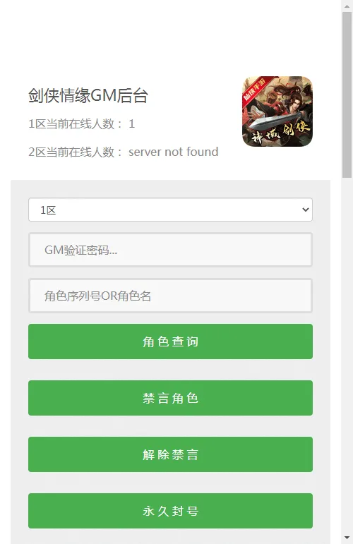 [手工架设] 【新剑侠情缘龙雀神域剑侠】一键端+Linux手工服务端+GM后台+教程