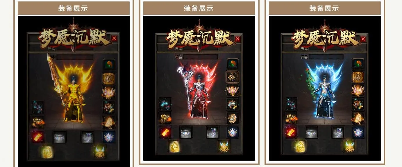 【传奇】梦魔沉默神器微变专属三职业版[翎风引擎]