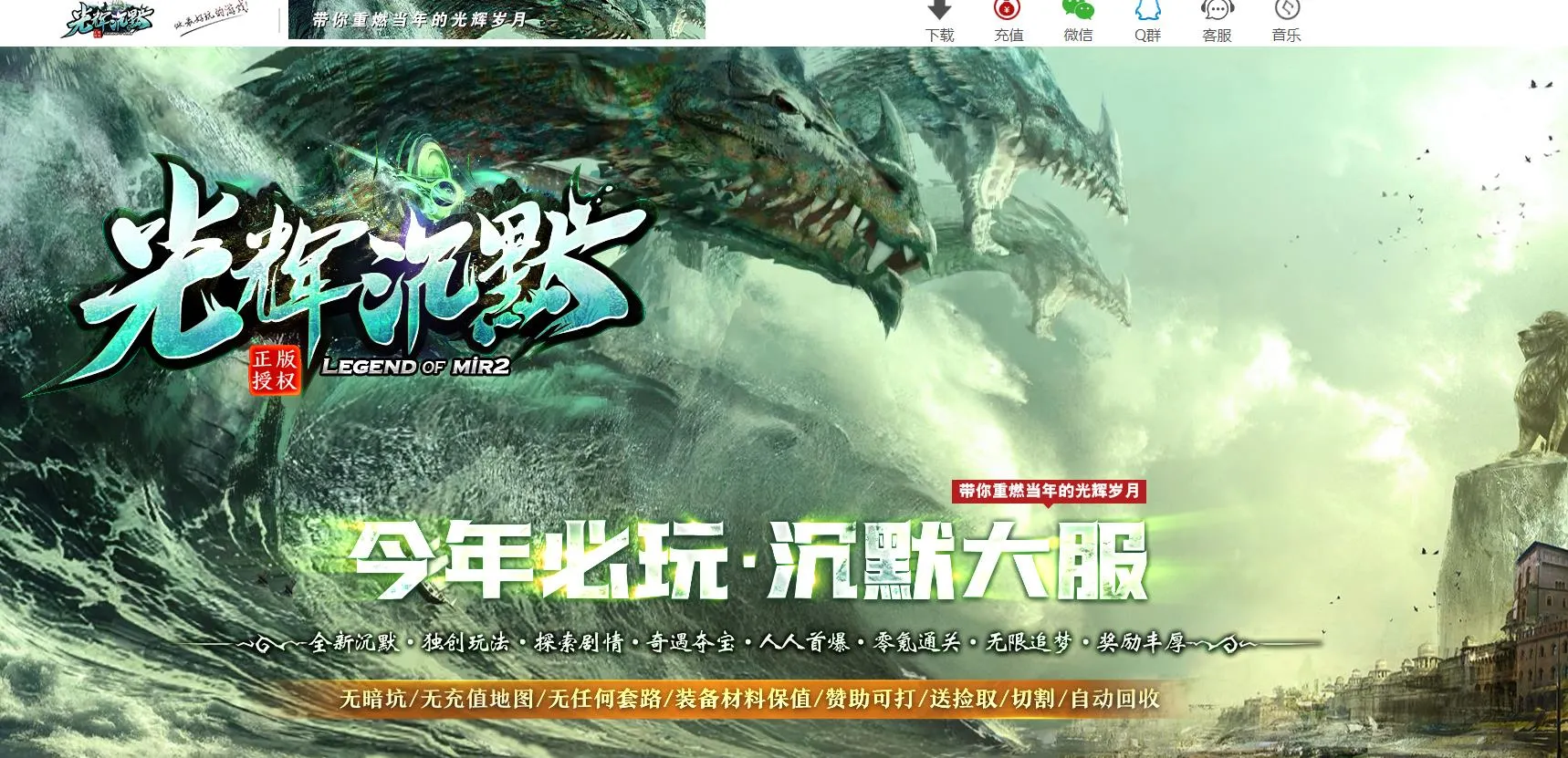 【传奇】光辉沉默专属神器单职业版[新GOM引擎]