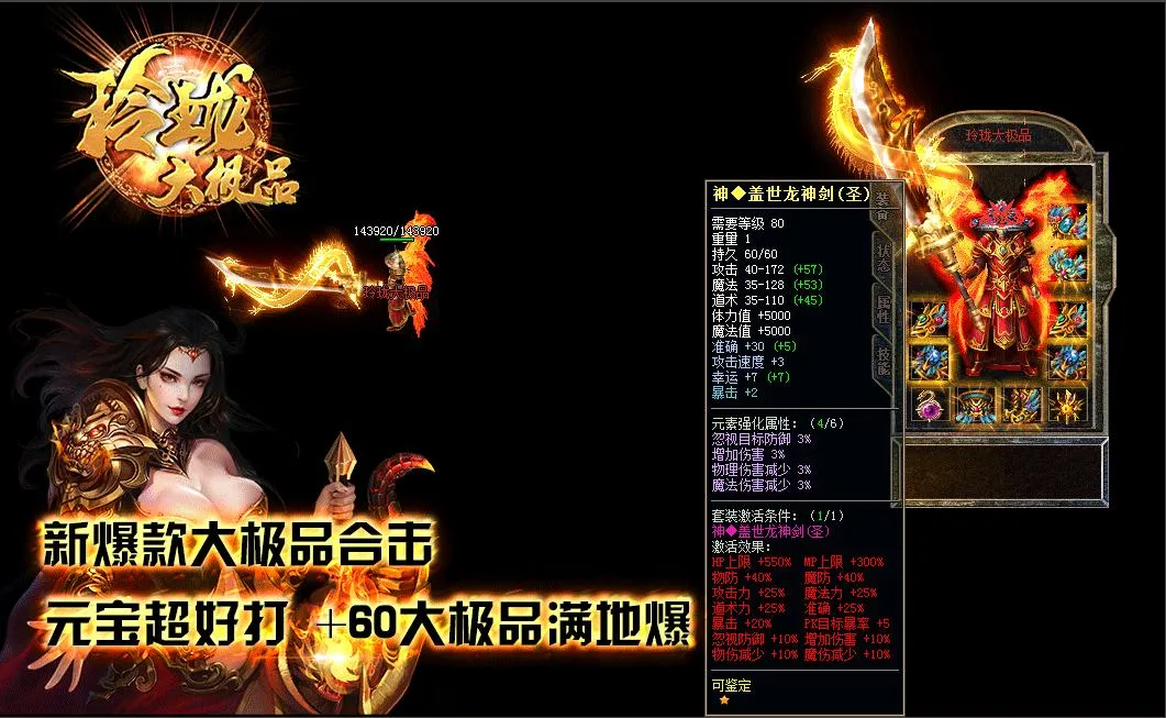 [一键安装] 1.80玲珑星王大极品合击版60大极品满地爆[BLUE引擎]