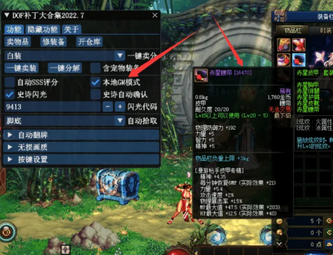 [GM工具] DNF单机版85级璀璨秋季一键【GM功能+工具】