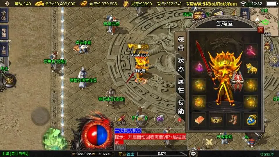 [一键安装] 战神引擎传奇手游【赤焰沉默新UI-白猪3】