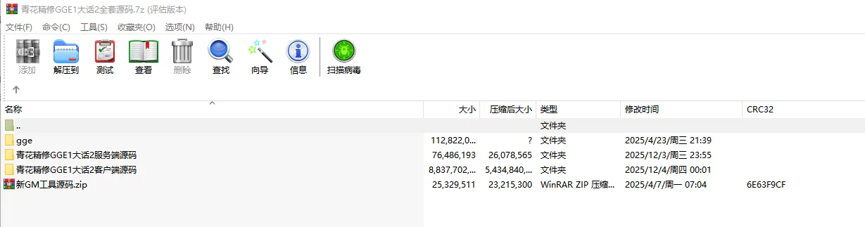 [一键安装] 青花精修GG1大话西游2全套源码，玩不动了，回馈给宝湾的朋友们