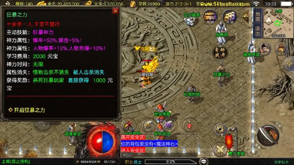 [一键安装] 战神引擎传奇手游【赤焰沉默新UI-白猪3】