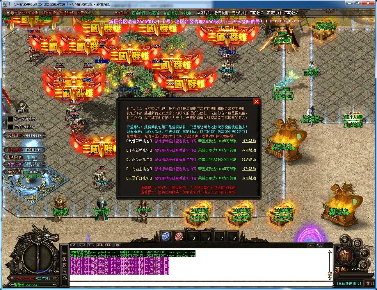 [一键安装] 戦·三国迷失III第十七大陆加强版单职业版[GOM引擎]