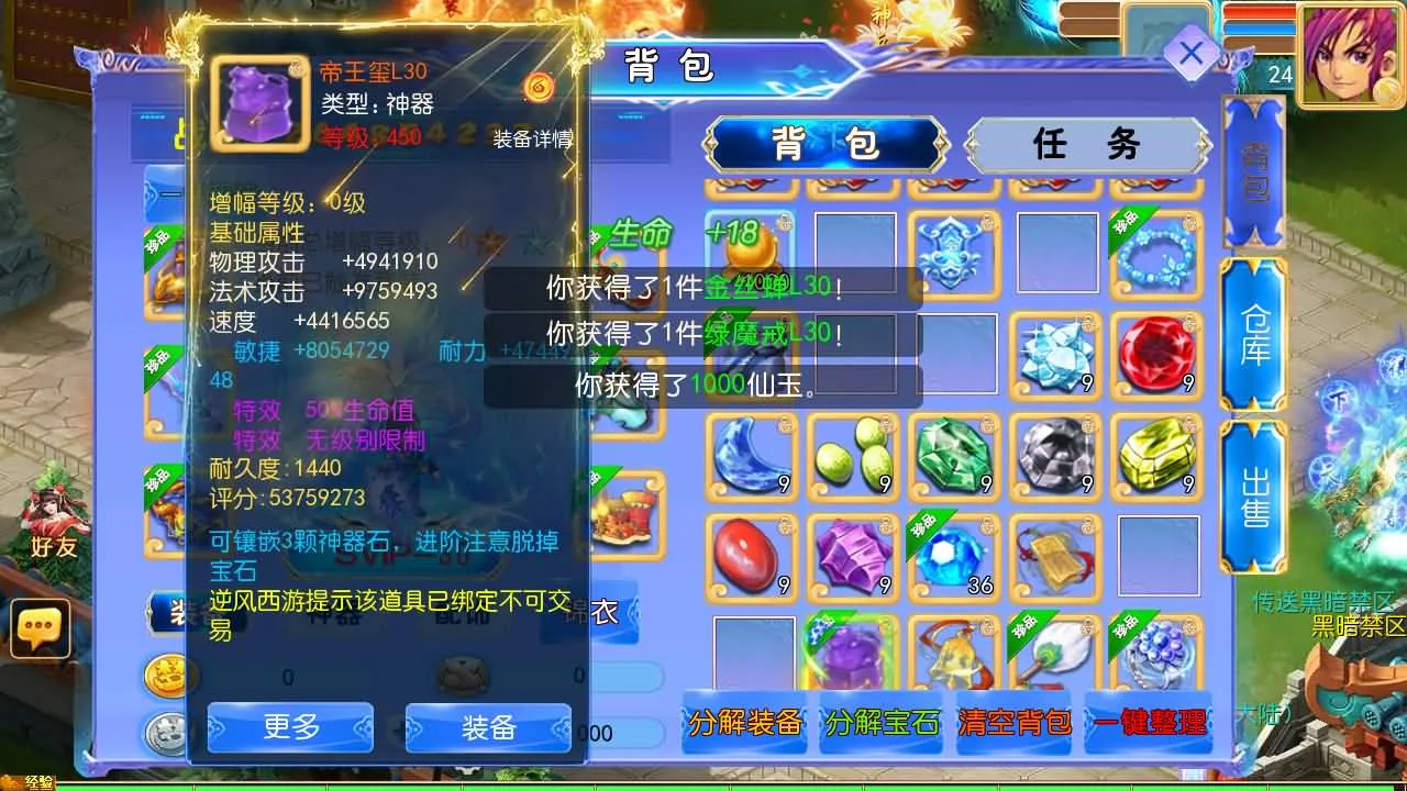 [一键安装] 【逆风西游3尊享挂机版】最新单机一键端+Linux手工服务端+GM后台