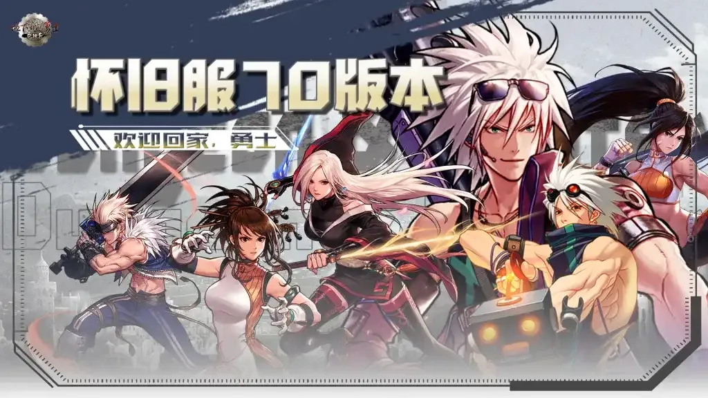 [一键安装] DNF一键端 70仿官怀旧原始版