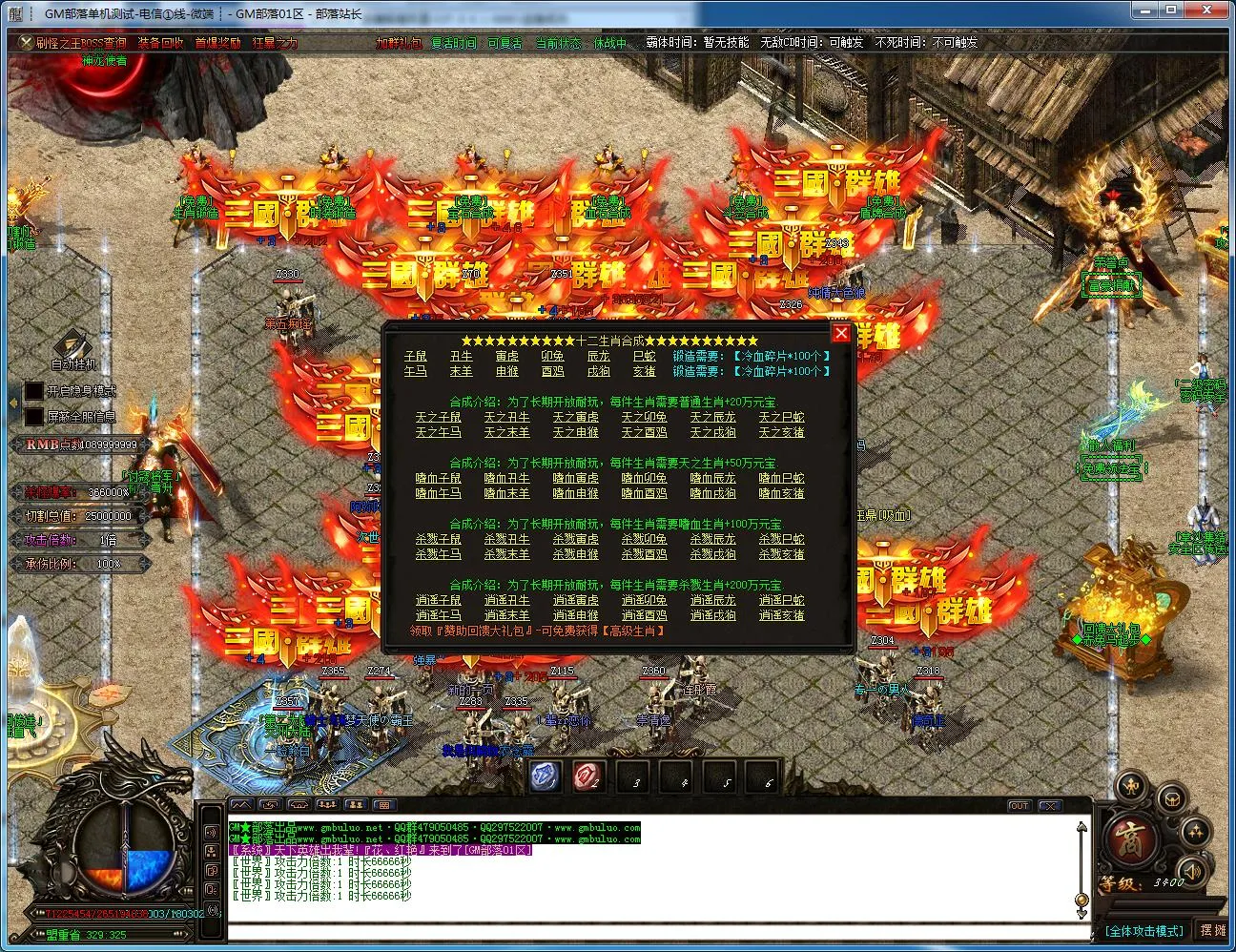 [一键安装] 戦·三国迷失III第十七大陆加强版单职业版[GOM引擎]