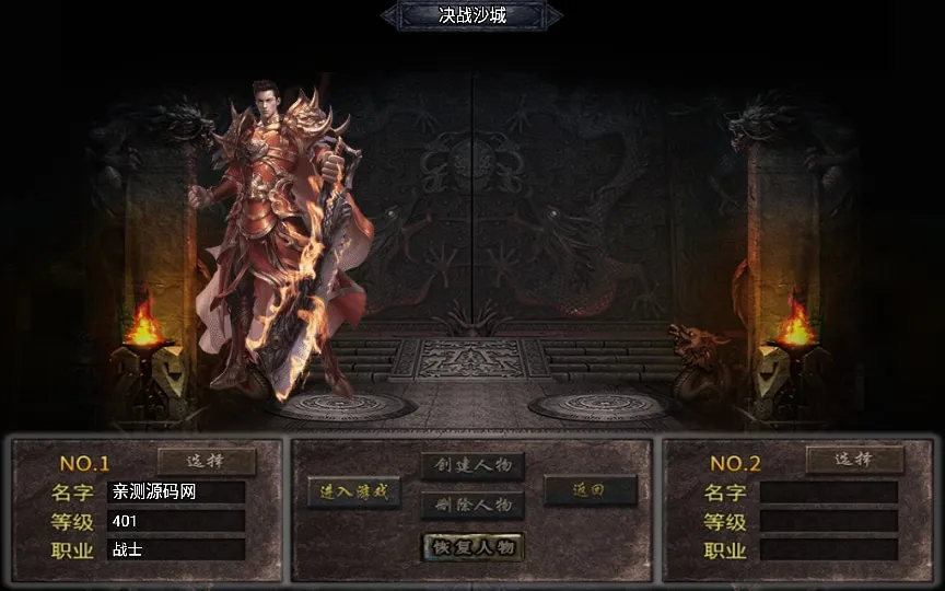 [手工架设] 战神引擎传奇手游-决战沙城第二季-特色服务端+神域之路+神魔祭坛+暗黑深渊