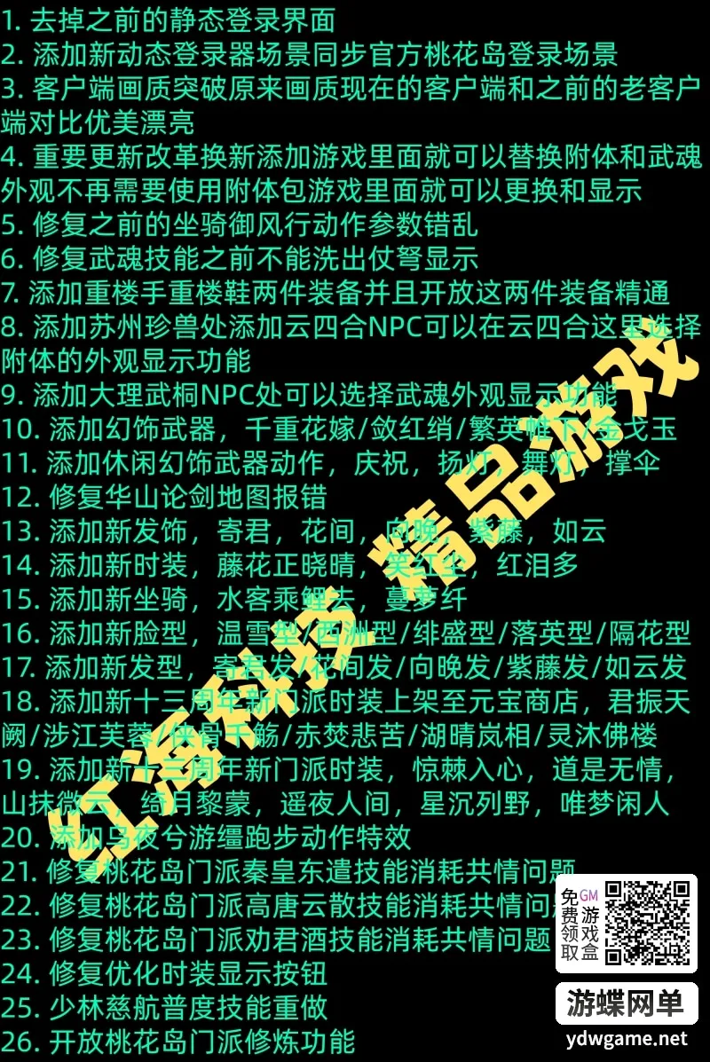 [一键安装] 天龙八部单机版怀旧12门AI假人单机版 【精品稀有完整端】
