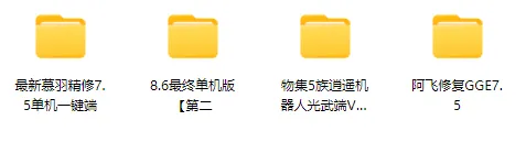 [一键安装] 皮皮8.6阿飞7.5啥啥啥的