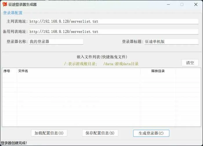 [GM工具] 征途登录器生成器（自娱自乐自写版）