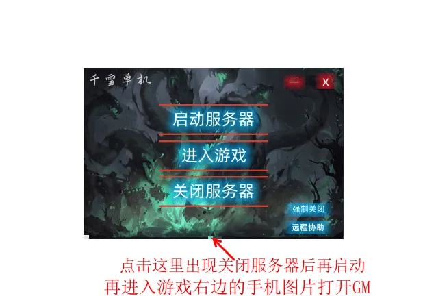 GM开启.png